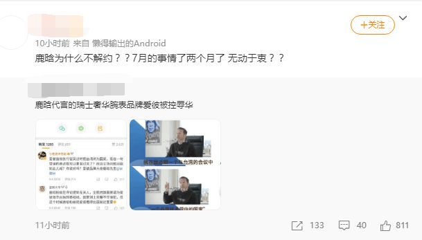 瑞士某品牌不当言论惹怒网友 品牌大使鹿晗被波及