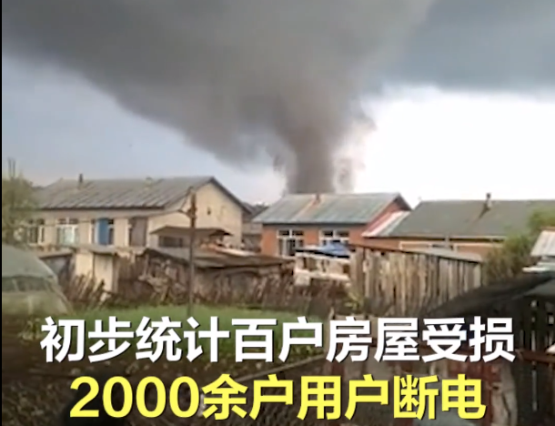 黑龙江遭遇龙卷风灾害 已致8人受伤1人死亡