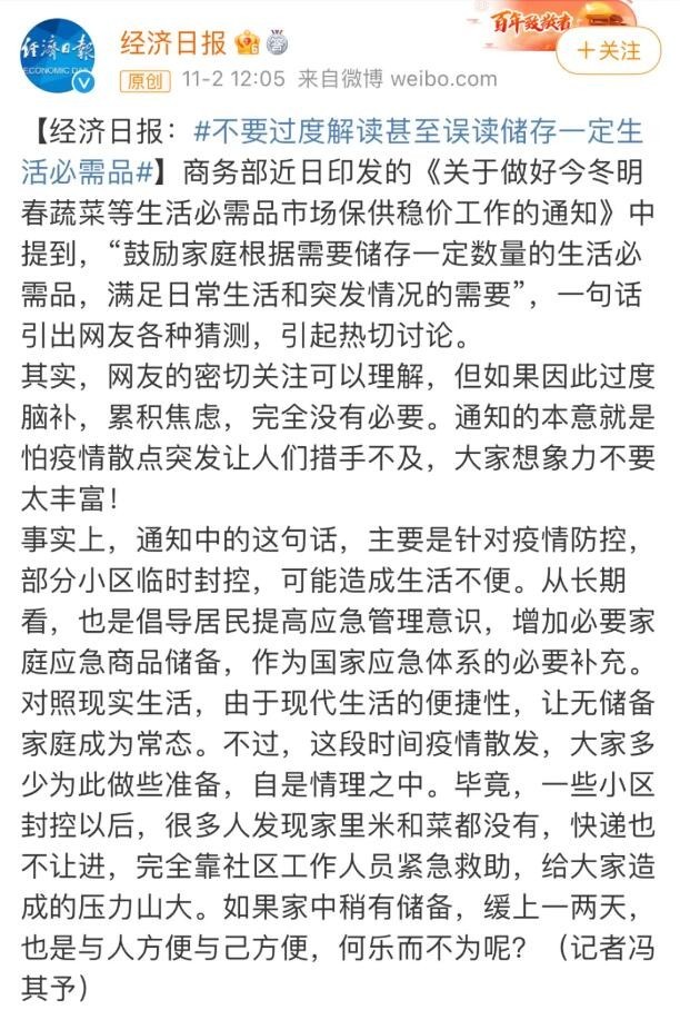 商务部鼓励依需储存生活必需品，并非针对台湾