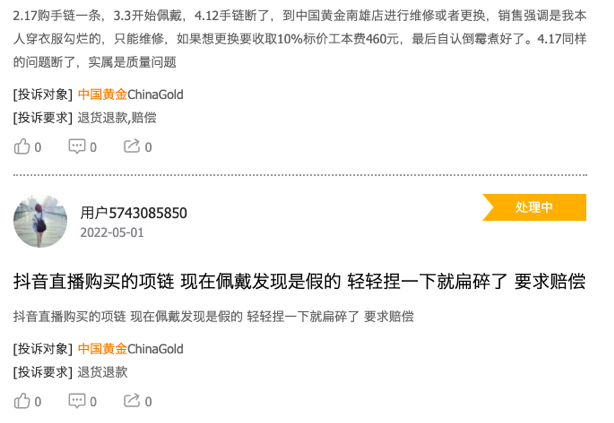 在中国黄金中直播间，“总裁夫人”亲自下场，“黄金”只卖39块9