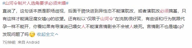 这是在干什么？山河令制片人选角要求必须未婚