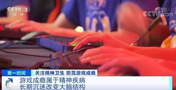 “游戏成瘾”属于精神疾病，或改变大脑结构！