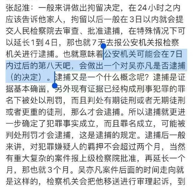 “吴亦凡事件”逐渐平静：拘留超7天有点严重啊