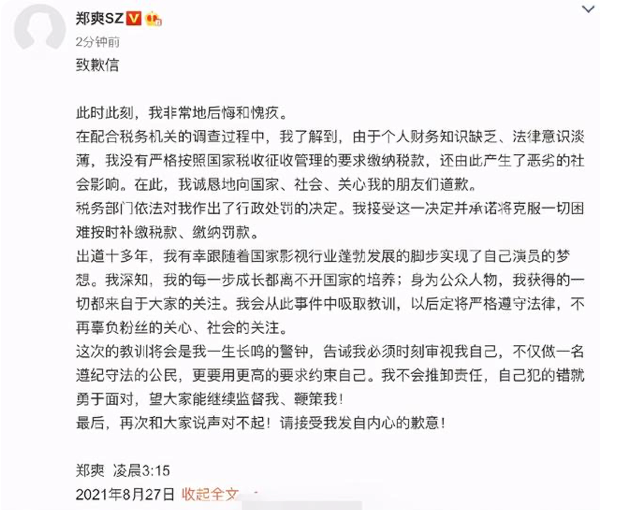 中纪委网站评郑爽案：法律面前，人人平等
