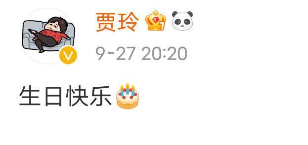 贾玲卡点发文为偶像刘德华庆生：生日快乐