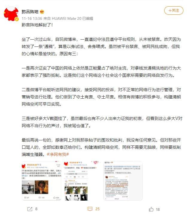 陈漫被质疑刻意辱华 营销号集体发通稿遭封禁