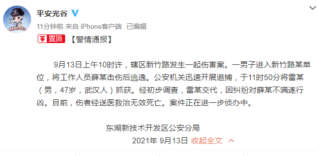 武汉光谷发生枪击案：一名律师中枪 嫌疑人已落网
