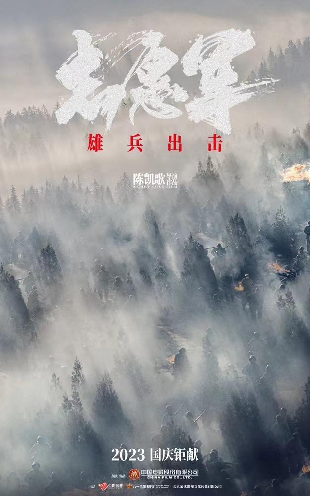 《志愿军：雄兵出击》恢弘美学 一展战士血性英姿