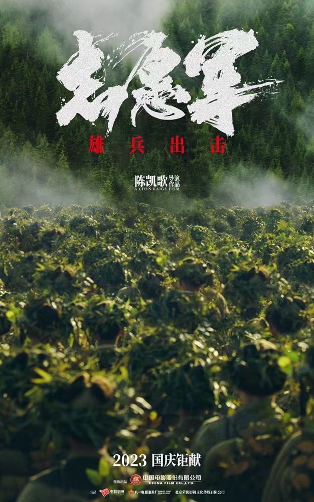 《志愿军：雄兵出击》恢弘美学 一展战士血性英姿