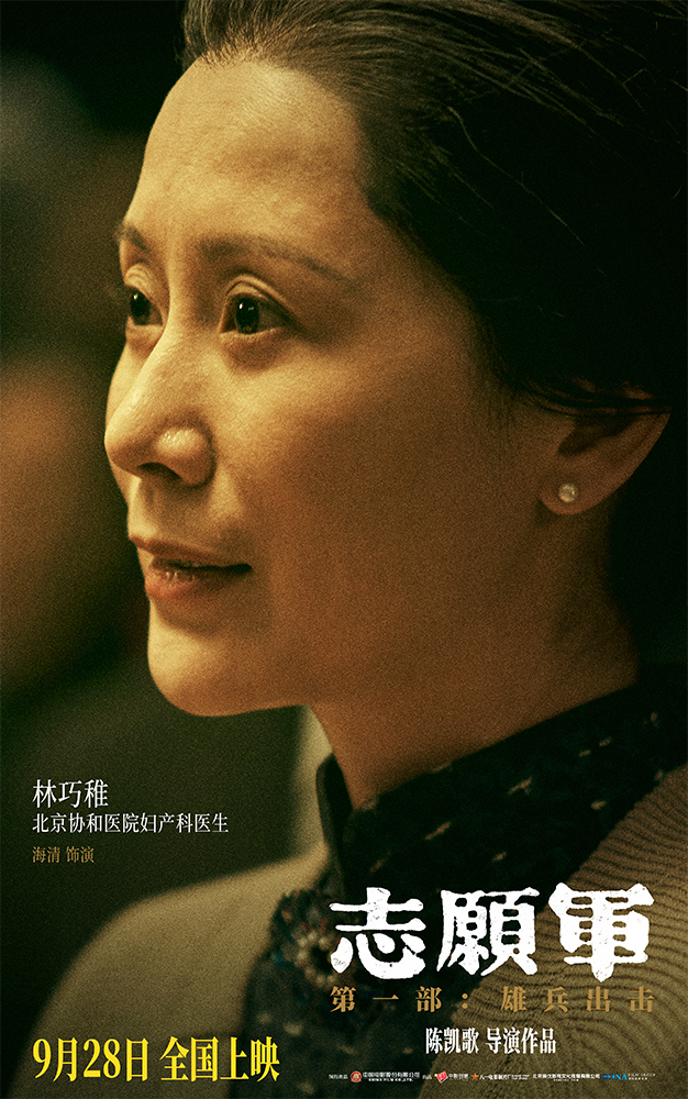 《志愿军：雄兵出击》曝17位主要角色 凸显战友情