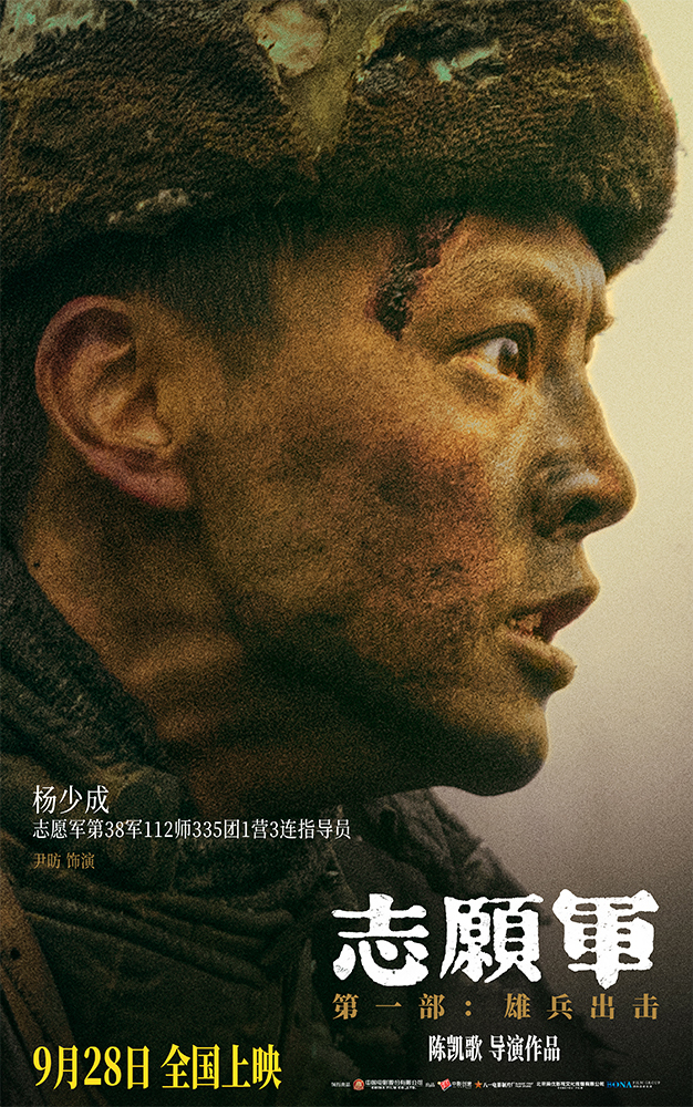 《志愿军：雄兵出击》曝17位主要角色 凸显战友情
