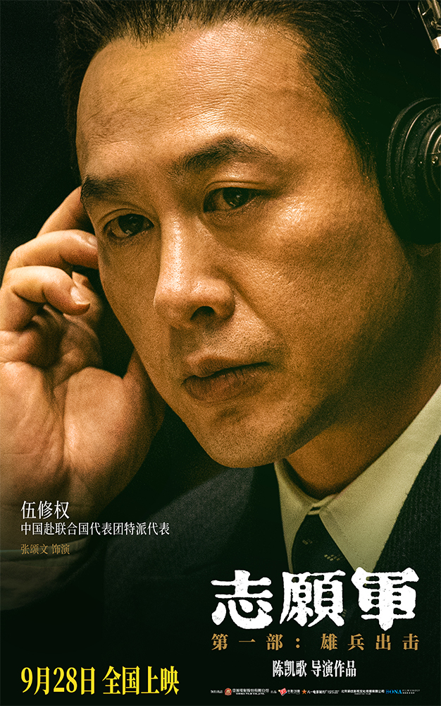 《志愿军：雄兵出击》曝17位主要角色 凸显战友情