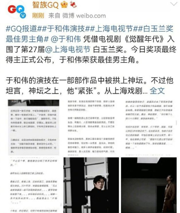 于和伟摘得白玉兰“视帝”？GQ杂志提前恭喜获奖