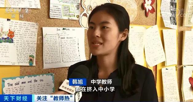 清华、北大名校硕博竞争中小学老师名额
