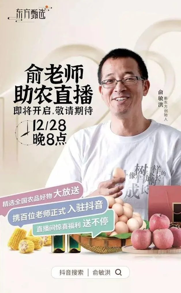 新东方直播成“良心”顶流：不涨价不收坑位费 商家排队求合作