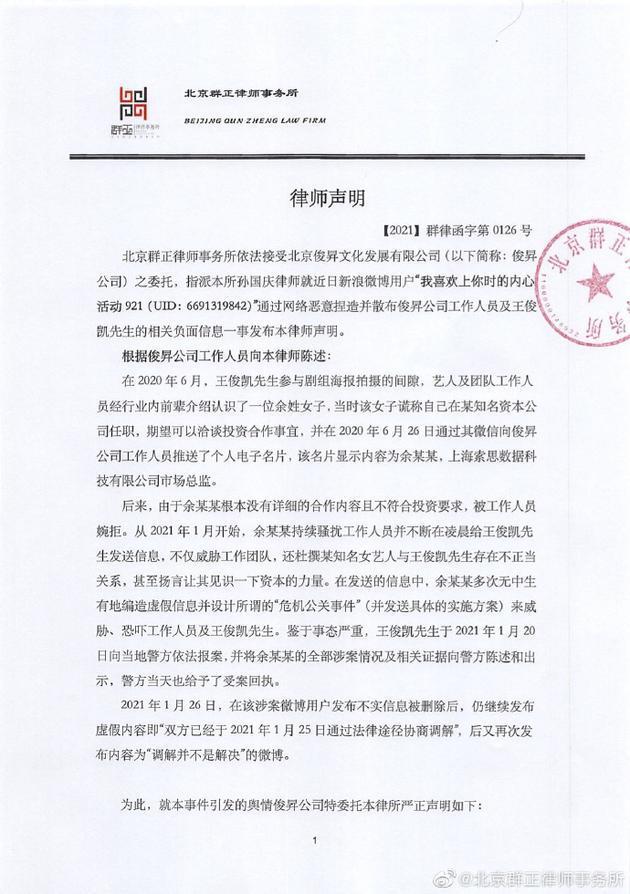 王俊凯被某女总监威胁造谣 工作室回应：维权到底