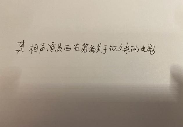 岳云鹏辟谣自己拍电影 否认“学习”贾玲拍摄关于自己家人的电影