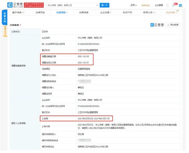 赵本山关联公司涉严重违法 公司新增注销备案