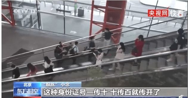 揭秘利益链！5元就能买到机场当天的所有艺人航班