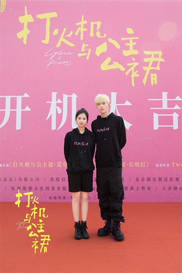 《打火机与公主裙》开机陈飞宇张婧仪领衔惊喜阵容