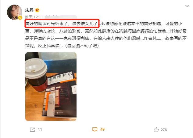 主持人朱丹配文出错遭网友吐槽 晒二胎产后身材
