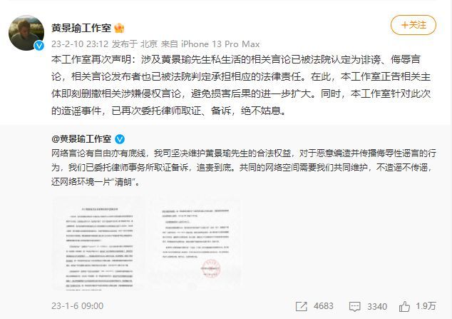 黄景瑜方发声明回应私生活传闻:已委托律师取证备诉