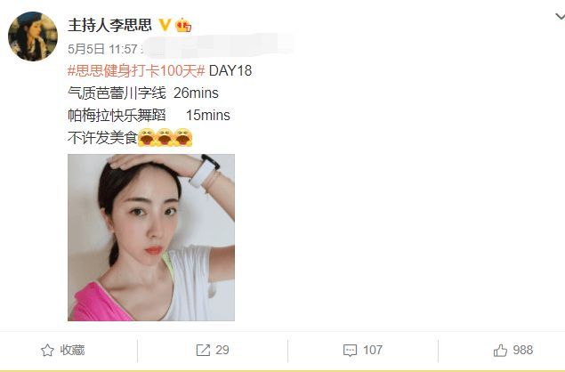 李思思扳腿毫不费力长腿笔直 自称主持人跳舞最好