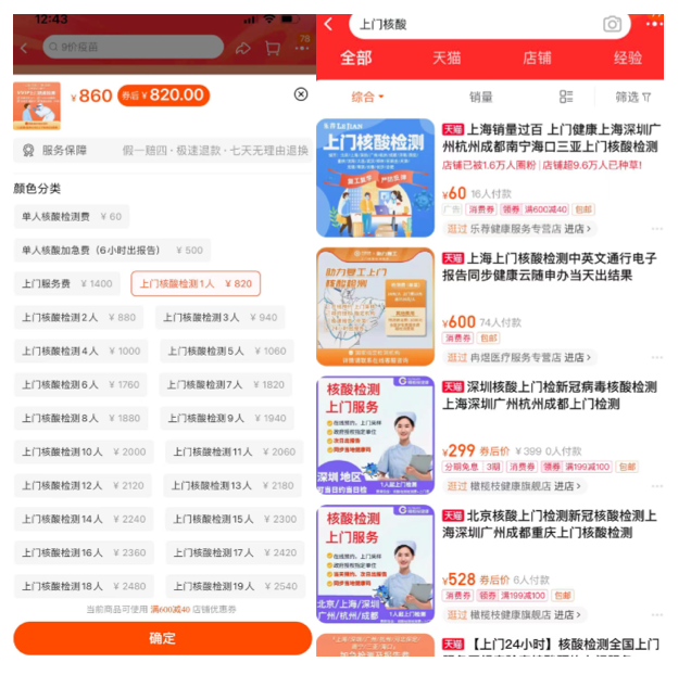 核酸检测40、上门费2000，多个平台再现天价核酸服务