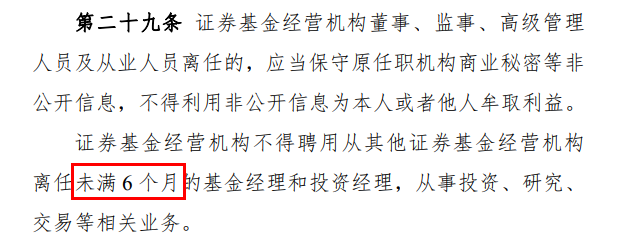新规实施，明星基金经理卡着时间离职！周应波自立门户创办私募