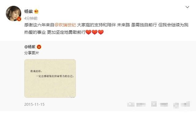 杨紫宣布与欢瑞合约到期不续约：感谢这六年的支持
