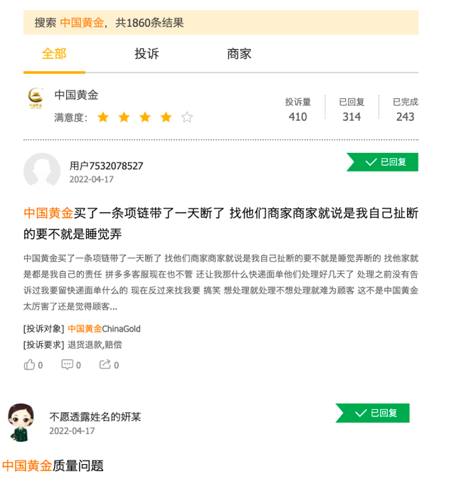 在中国黄金中直播间，“总裁夫人”亲自下场，“黄金”只卖39块9