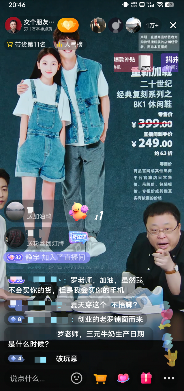 罗永浩再创业，丢不开直播带货：债务仍差近1亿元