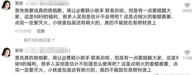 曹颖直播间售卖香薰引火灾 本人道歉并称不再出售