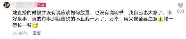曹颖直播间售卖香薰引火灾 本人道歉并称不再出售