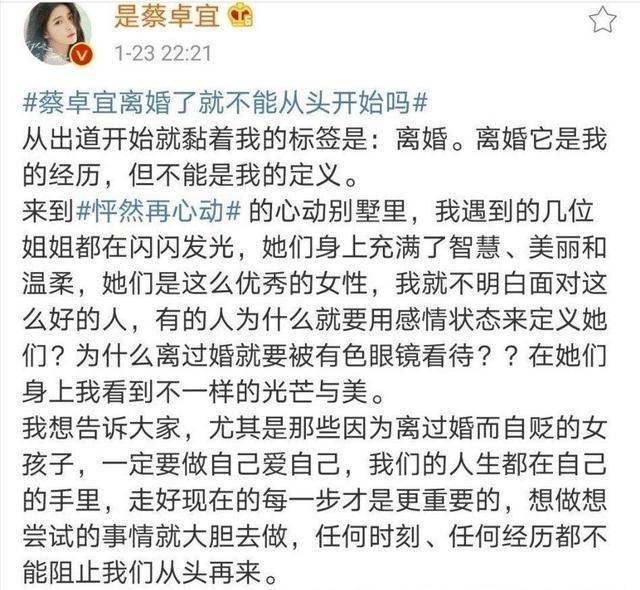 被质疑为了事业假离婚 蔡卓宜辟谣：我离得很干净