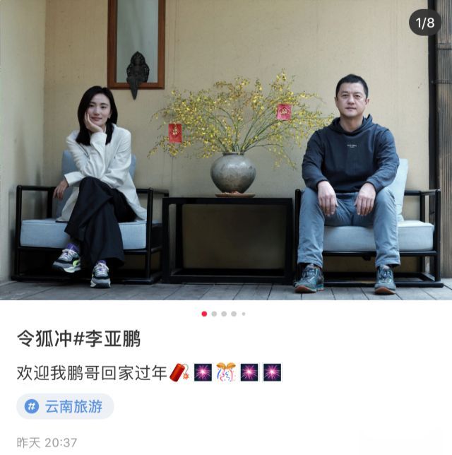 又合体！李亚鹏与女友拍写真疑宣传自家酒店
