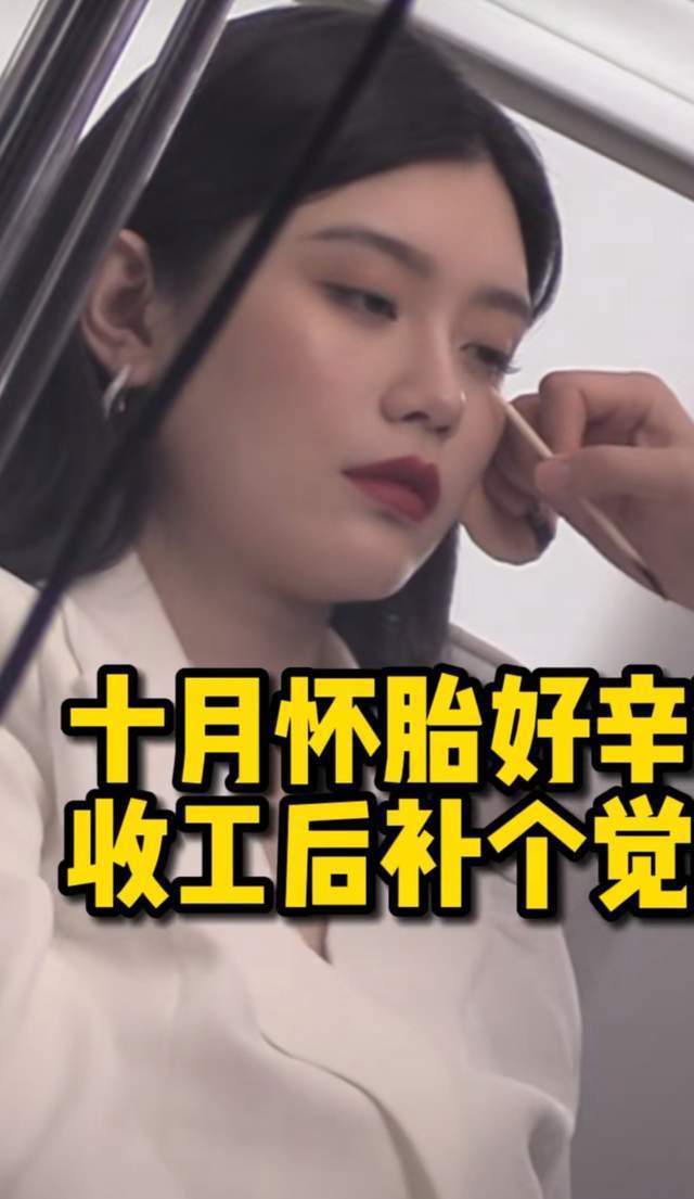 怀二胎还开工？奚梦瑶近照脸庞圆润却显憔悴