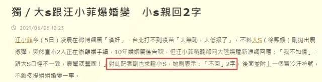 大S汪小菲婚变事件 小S亲自回应仅两字