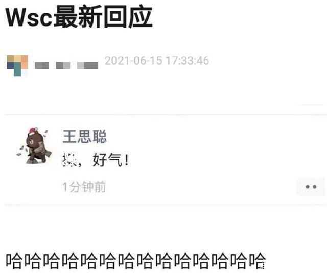 王思聪气到