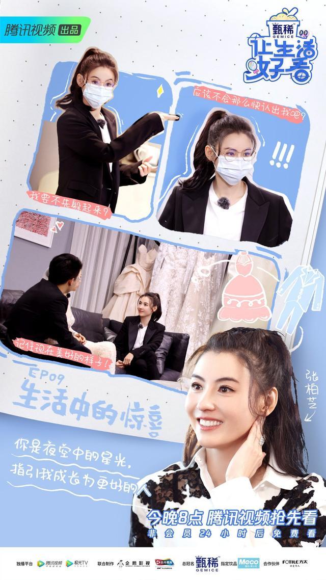《让生活好看2》张柏芝为老粉挑婚纱传授婚姻之道