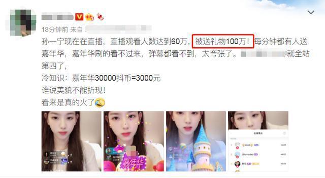 怒撕王思聪后首直播被指炒热度 孙一宁：我就是疯子