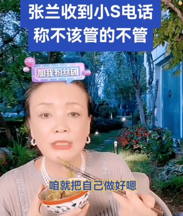 张兰直播间接小S电话不避嫌 呼吁网友别八卦