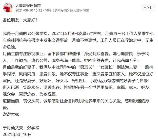 于月仙告别仪式初定13日举行 于妈仍不知女儿离世