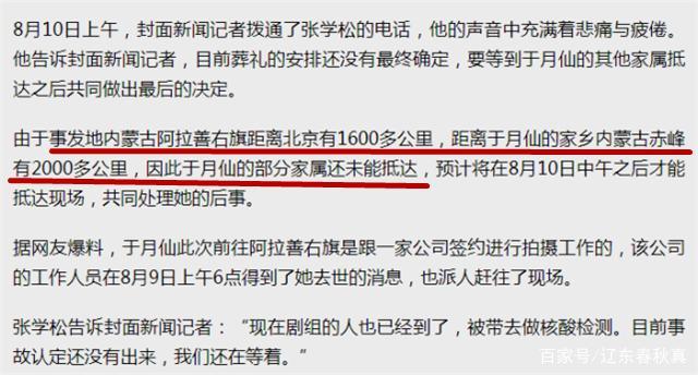 于月仙告别仪式初定13日举行 于妈仍不知女儿离世
