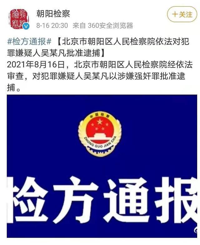 30岁的吴亦凡涉强奸罪被批捕后的那些是是非非……