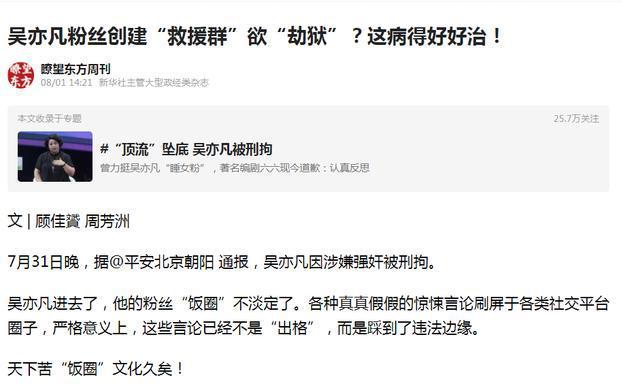 30岁的吴亦凡涉强奸罪被批捕后的那些是是非非……