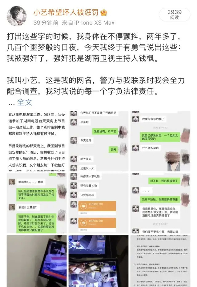 钱枫事件举报人:想让他经受我的痛 上海警方发通报