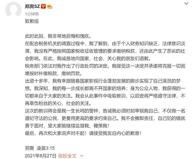 郑爽道歉后用小号疑喊话张恒：不是不报，时候未到