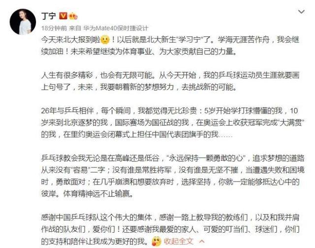 31岁乒乓球名将丁宁宣布退役 正式成为北大学生