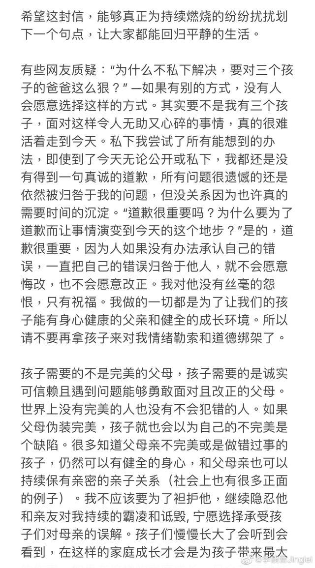 李靓蕾再发长文:希望这封信能够真正划下一个句点